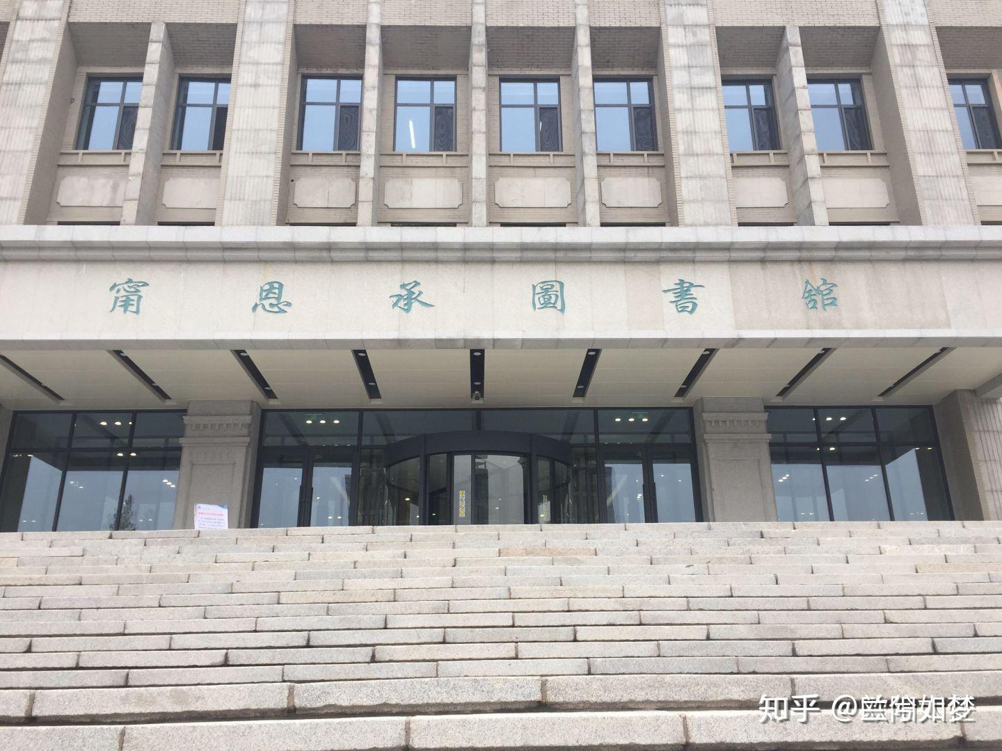 東北大學渾南校區的圖書館或教室環境如何是否適合上自習