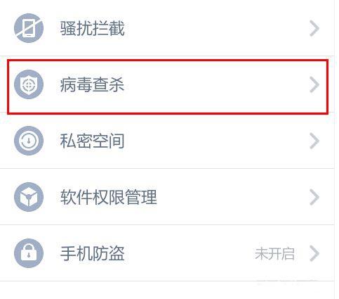 手机下载了病毒软件没安装