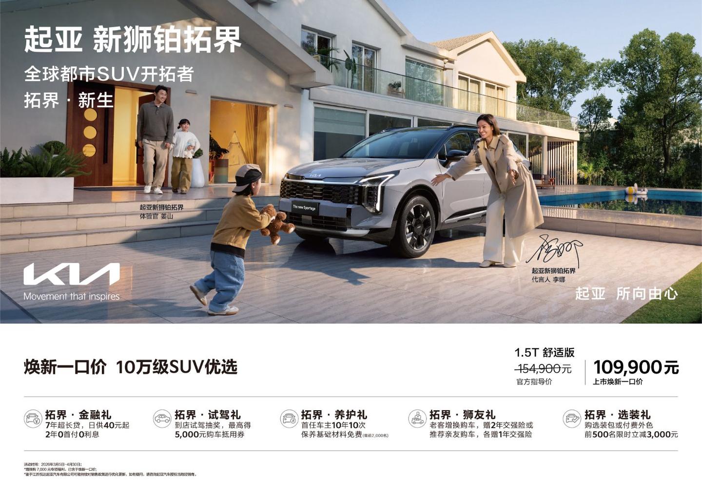 10万级SUV优选!起亚狮铂拓界诚意上市 全国统一“焕新一口价”10.99万元起