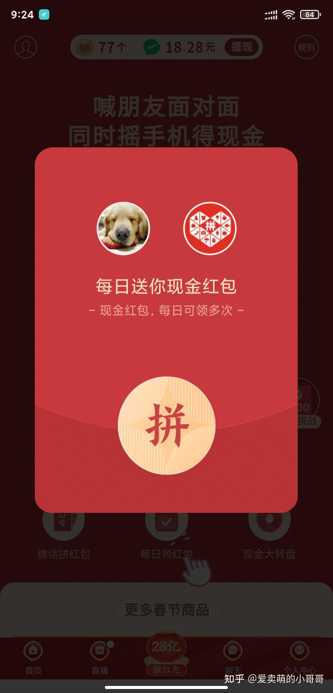 如何评价拼多多28亿摇红包活动