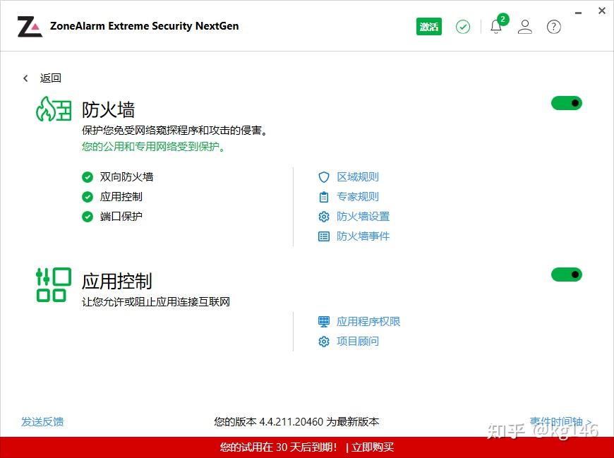 Windows 杀毒软件搭配: ZoneAlarm Extreme Security NextGen + Hitmanpro.Alert - 知乎