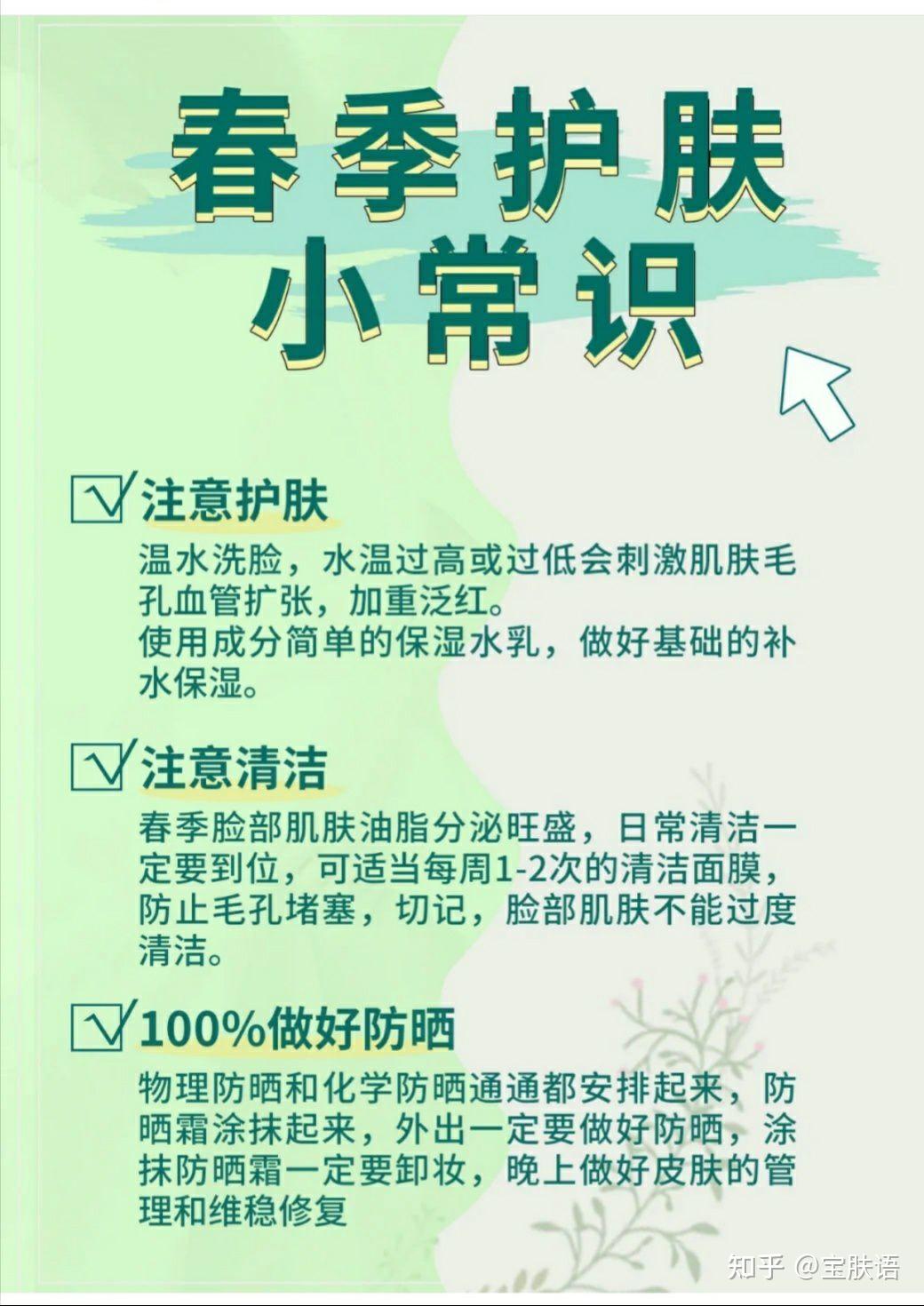 春季护肤小知识