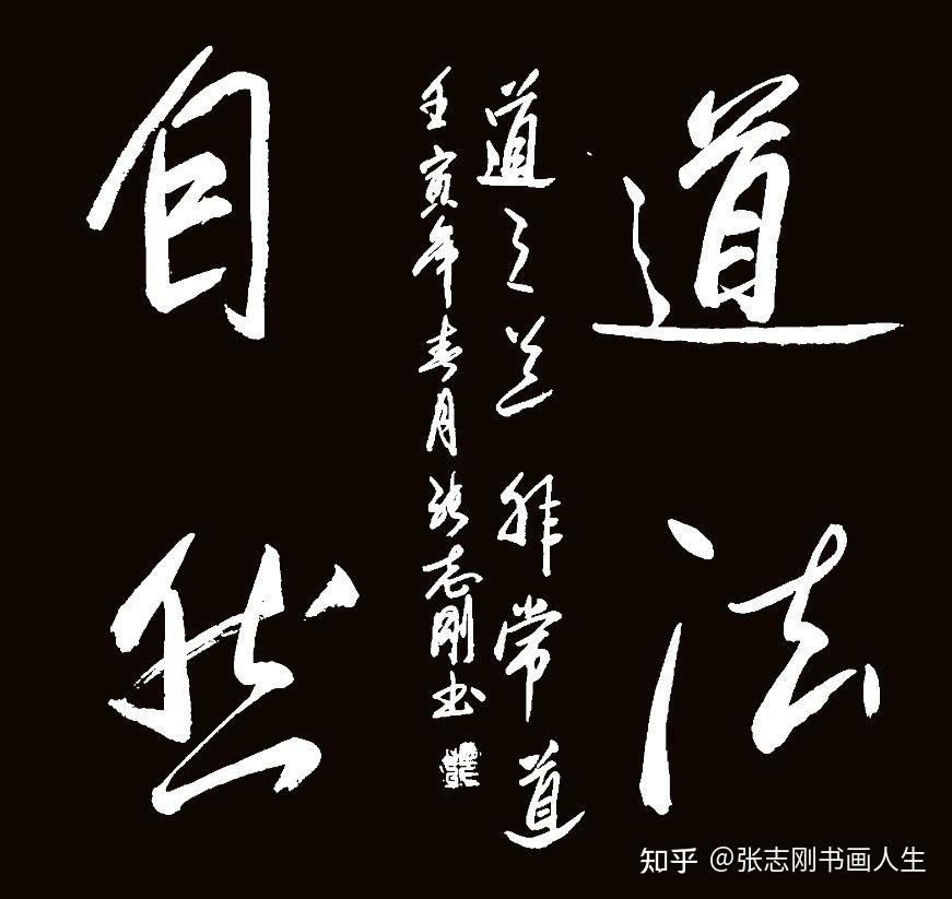 书法家张志刚问道青城山道法自然