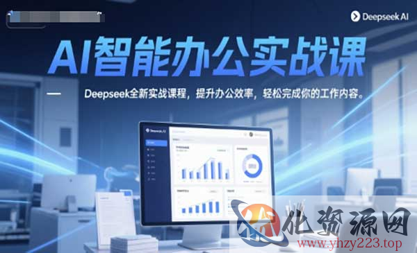 AI智能办公实战课_wwz