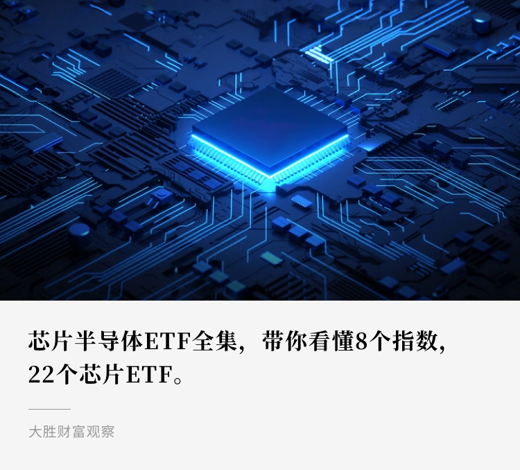 芯片半导体ETF合集,带你看懂全市场8个芯片指数,22个芯片ETF - 知乎