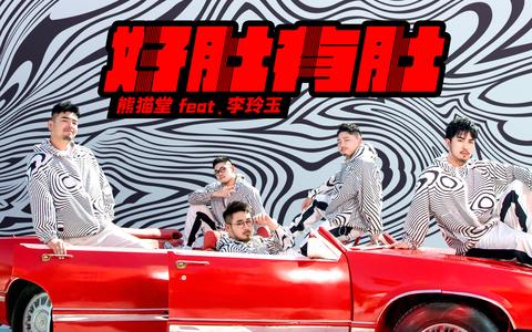 亚洲xxl大码男团-熊猫堂producepandas @深圳卫视 《诗意中国》第三