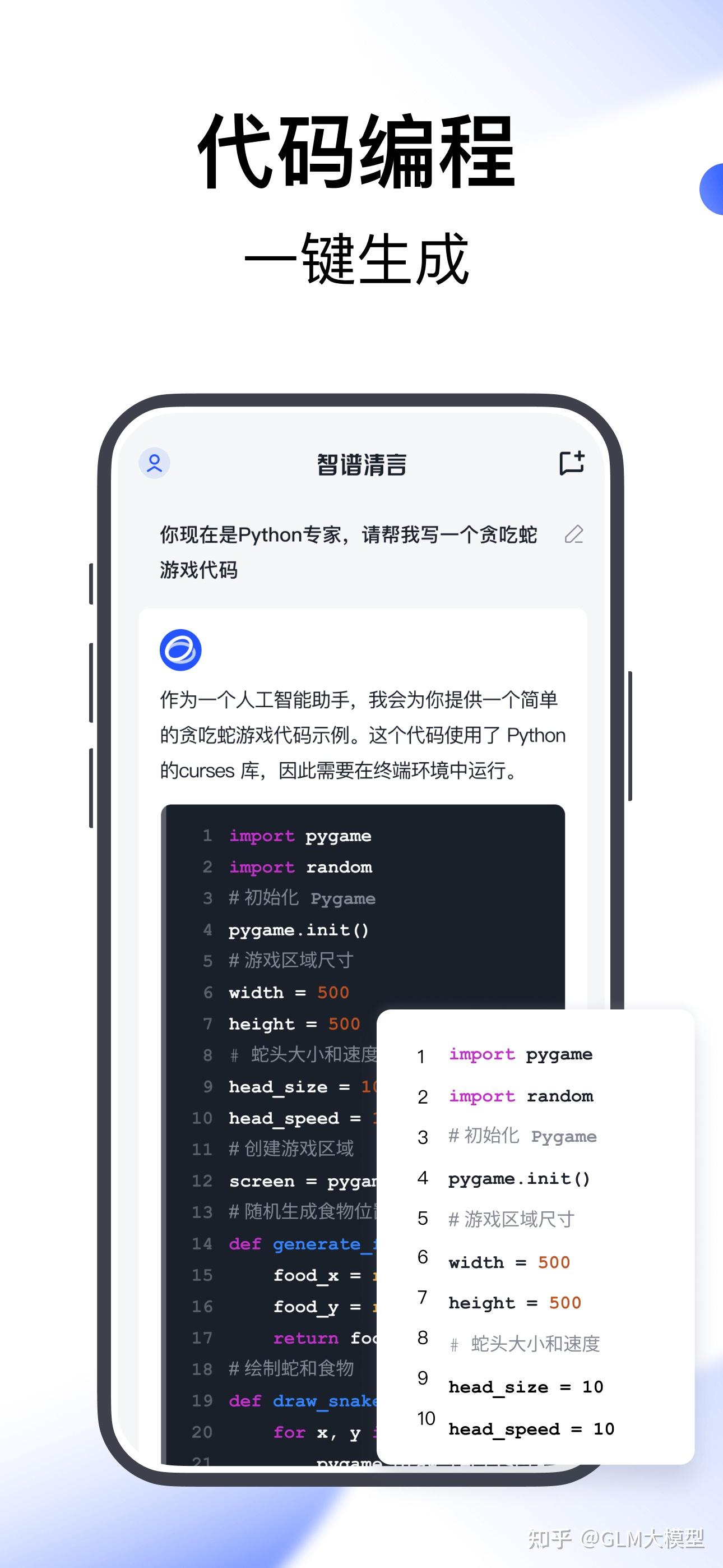回顾智谱清言