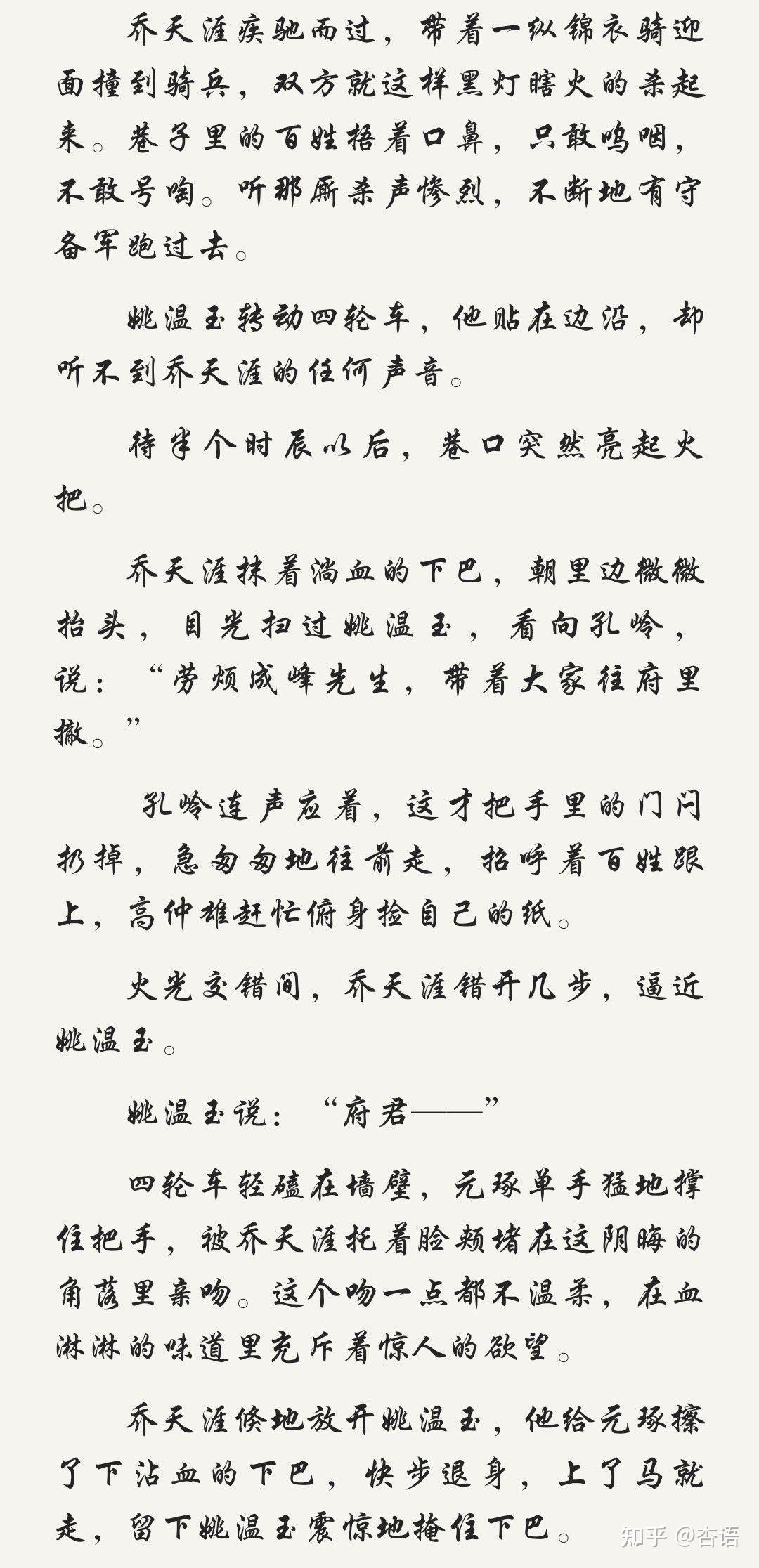 唐酒卿《将进酒》姚温玉和乔天涯是什么故事呀?