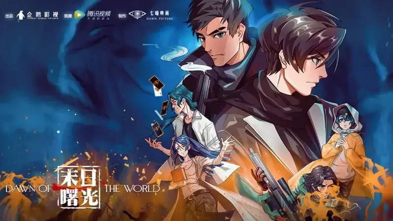 英雄冒险,末日求生:《末日曙光》动画燃魂上线 - 知乎