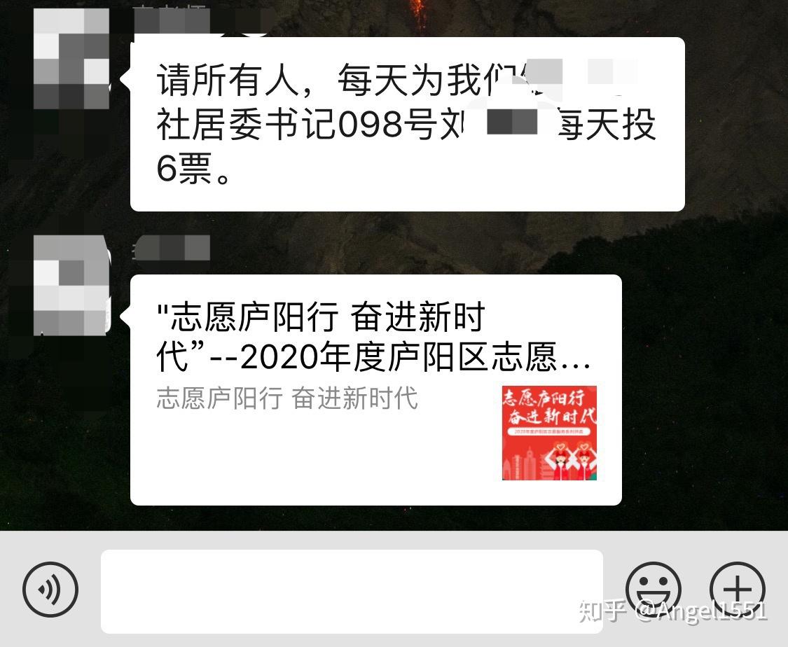 这是我同学的班里老师发布的一则信息,内容是:要求大家给某某书记投票