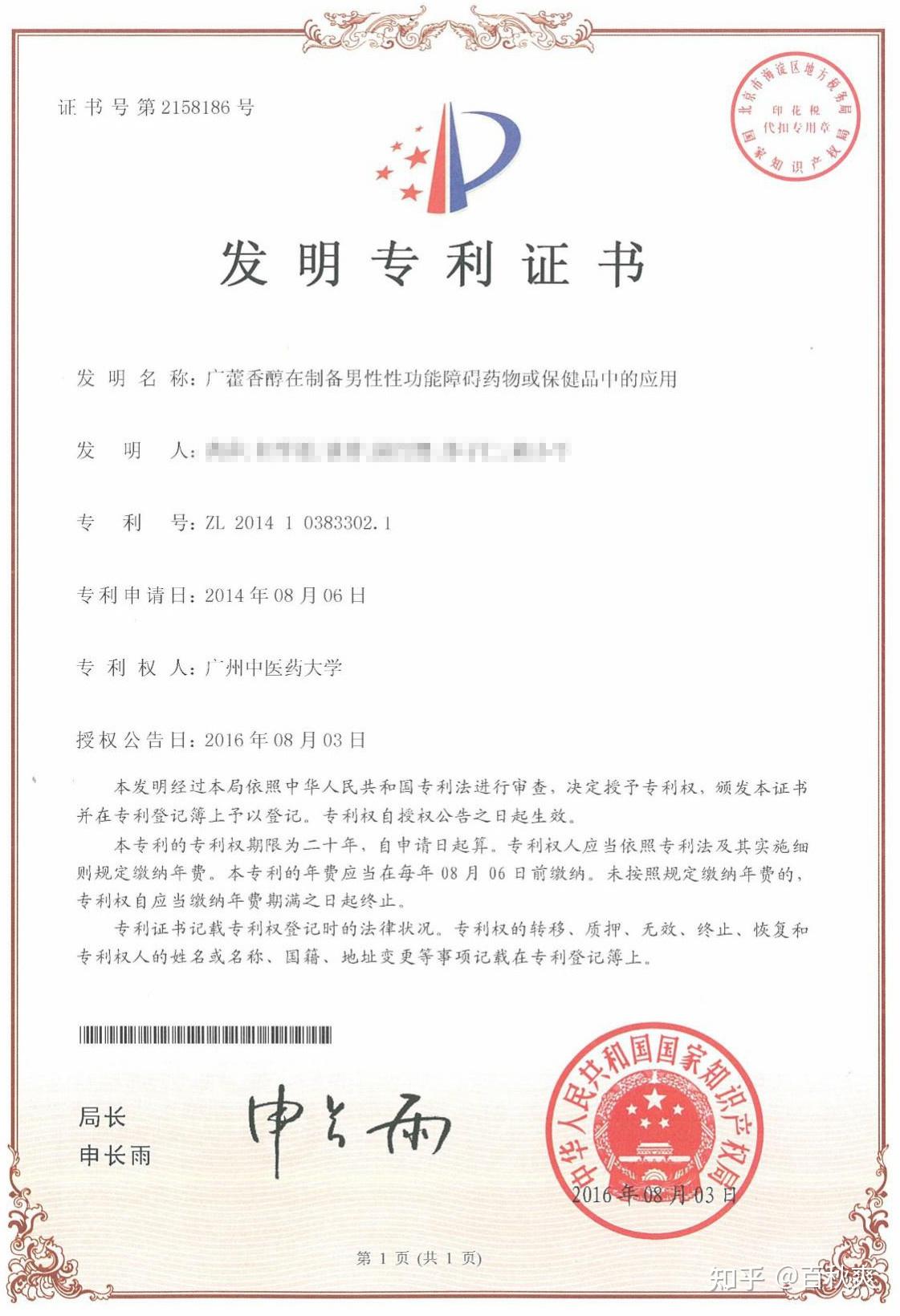 百秋爽聊广藿香醇广藿香与一氧化氮的不解之缘