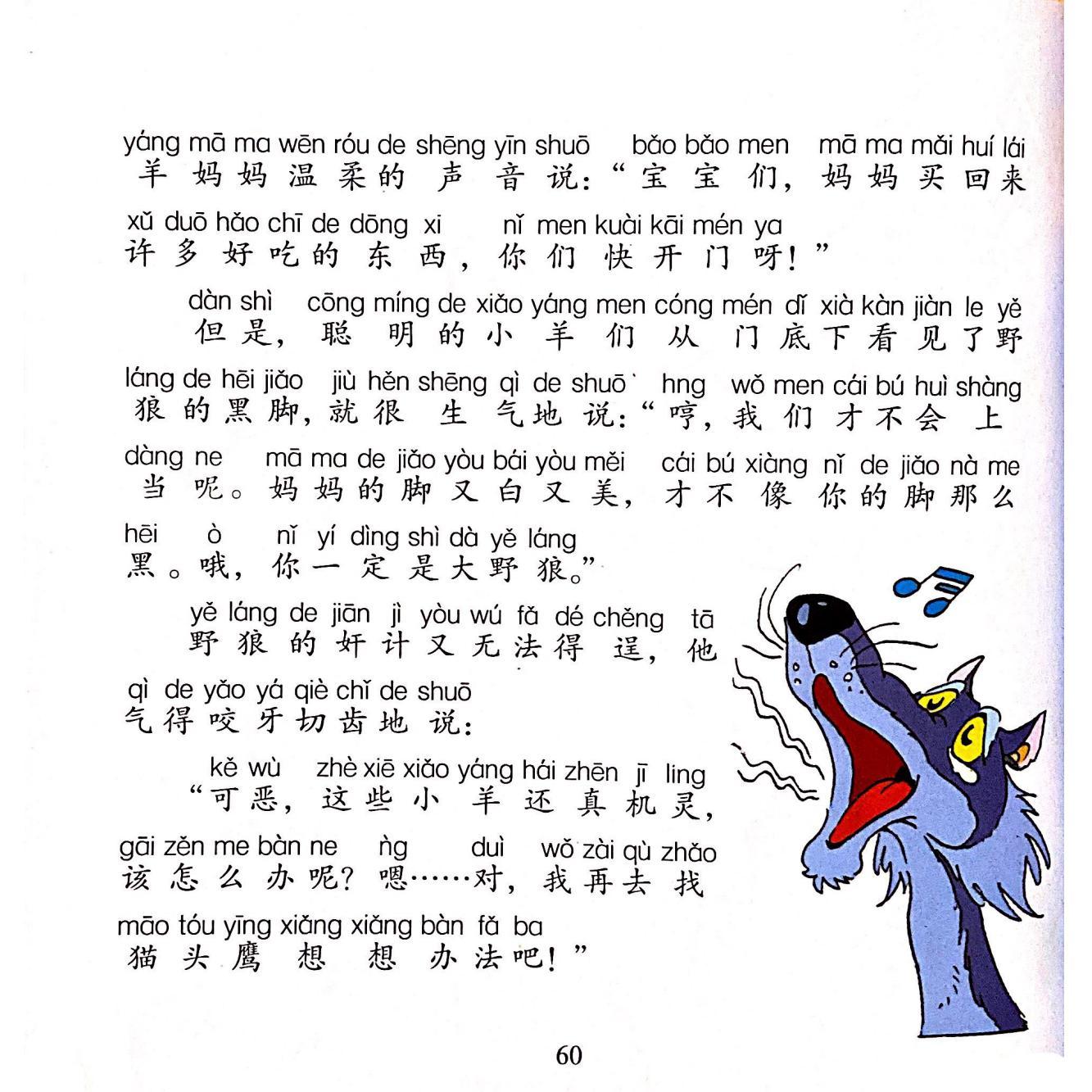 狼与七只小羊 日文版 世界著名童话1_孔夫子旧书网