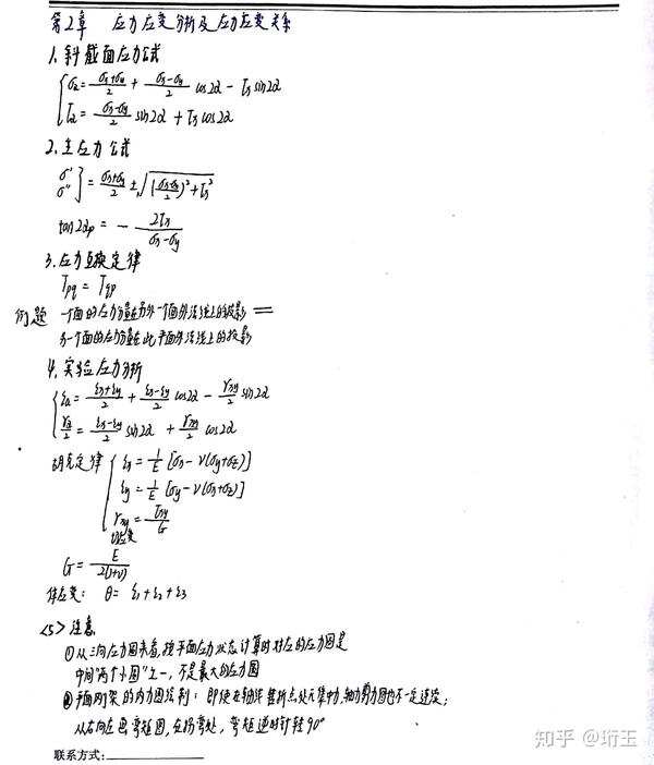 材料力学课本电子版 材料力学课本电子版百度云 材料力学第6版电子版