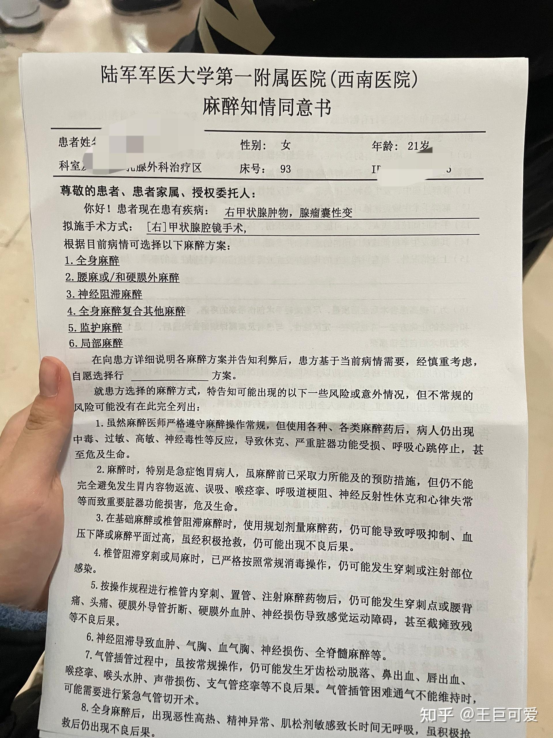也没啥事 起来耍手机 10点出去买了手术需要的东西 然后家属签字 讲了