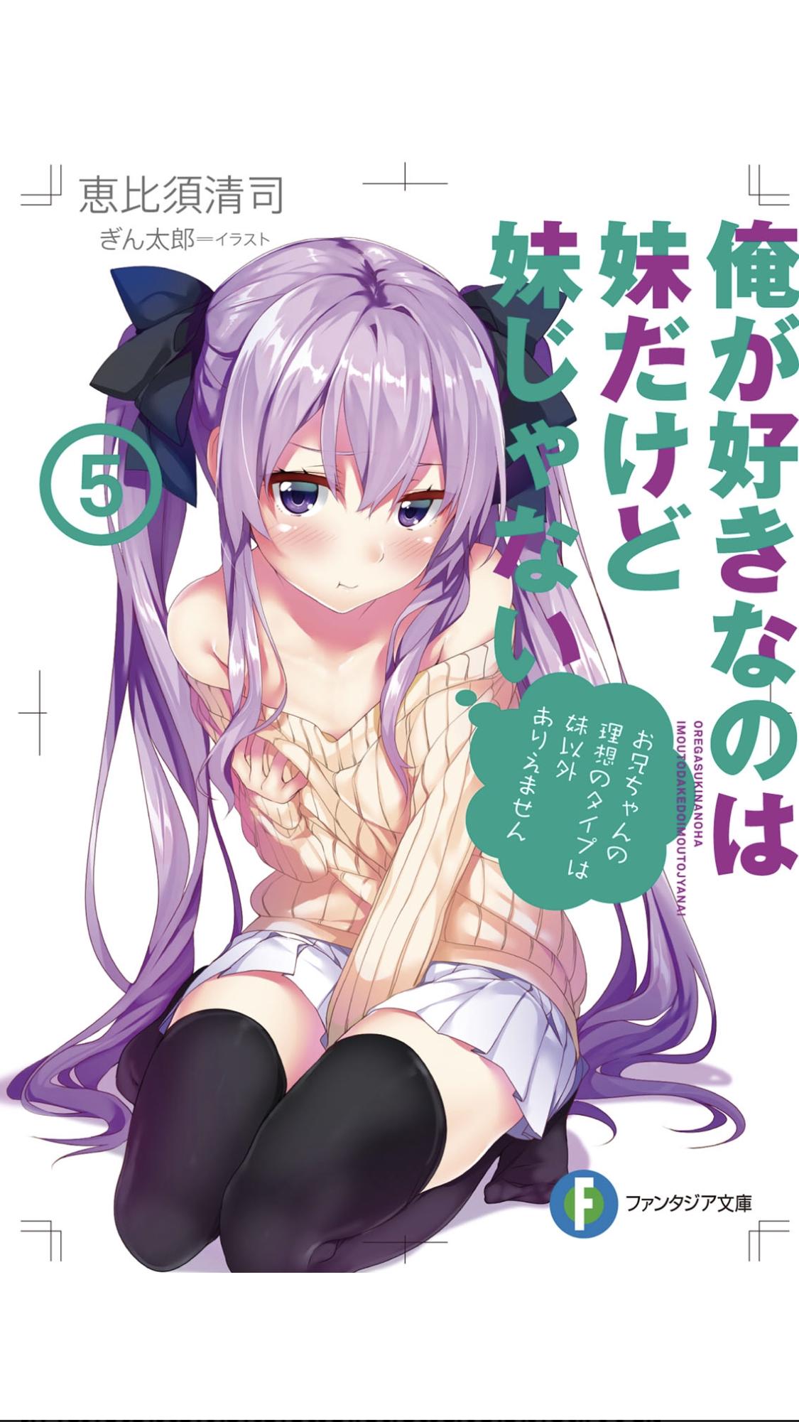 再议妹非妹 从女主视角展开的恋兄物语 知乎 再议妹非妹 从女主视角展开的恋兄物语 知乎
