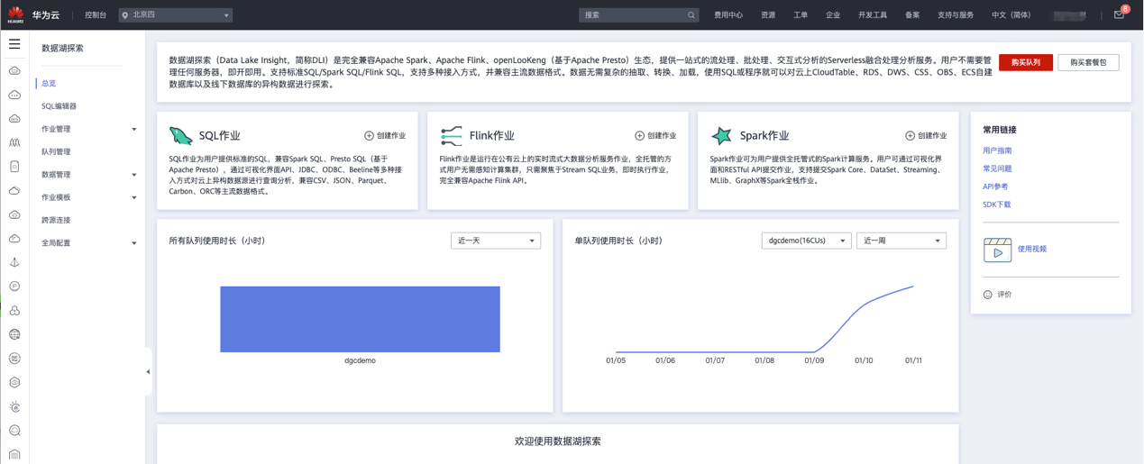 華為雲大資料輕模式體驗：忘掉底層煩惱，專注資料開發