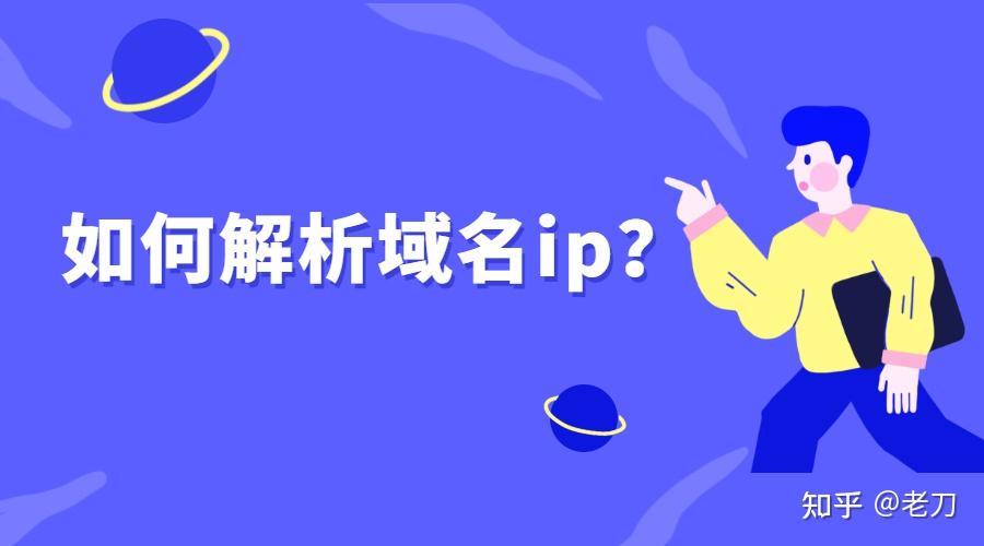 ip是域名吗(ip域名是什么意思)