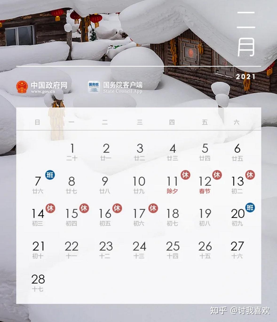 2021年放假通知出炉啦五一又是惊喜五天小长假附随心飞建议