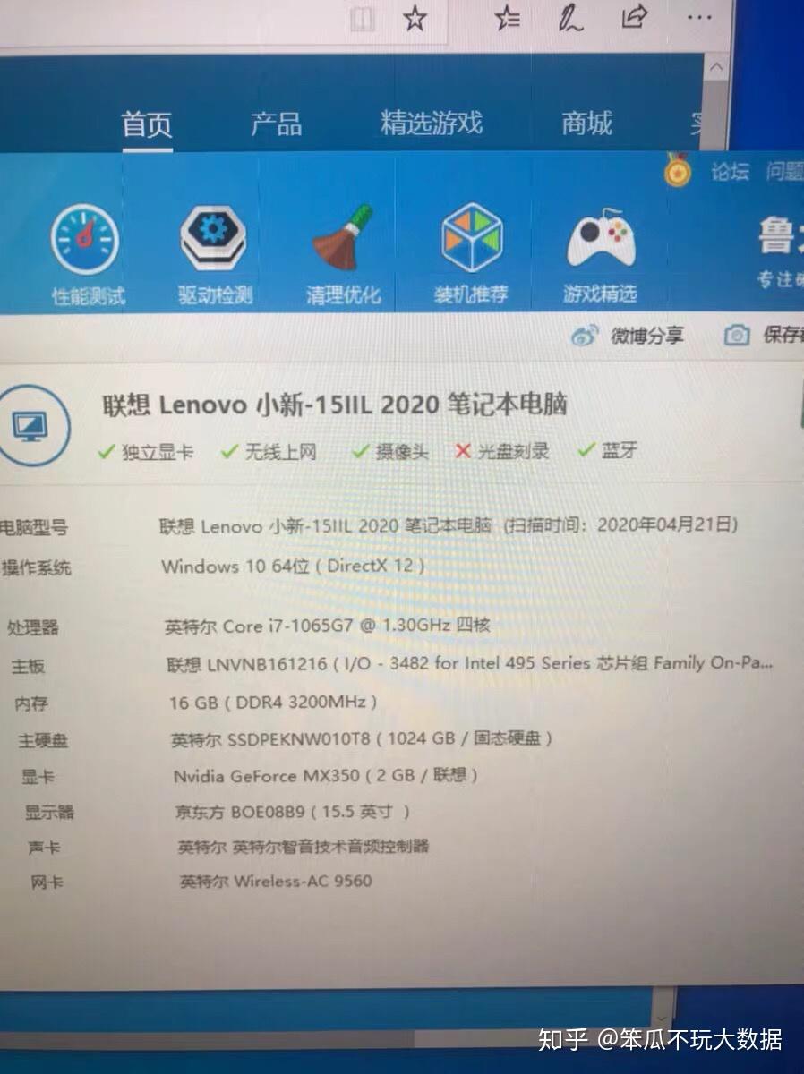 2020年各品牌笔记本电脑鲁大师硬件配置图,联想,惠普,戴尔…如何选