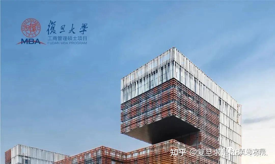复旦大学管理学院mba