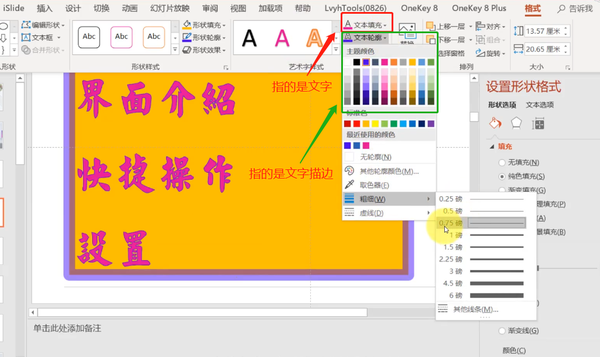 ppt字体统一修改设置