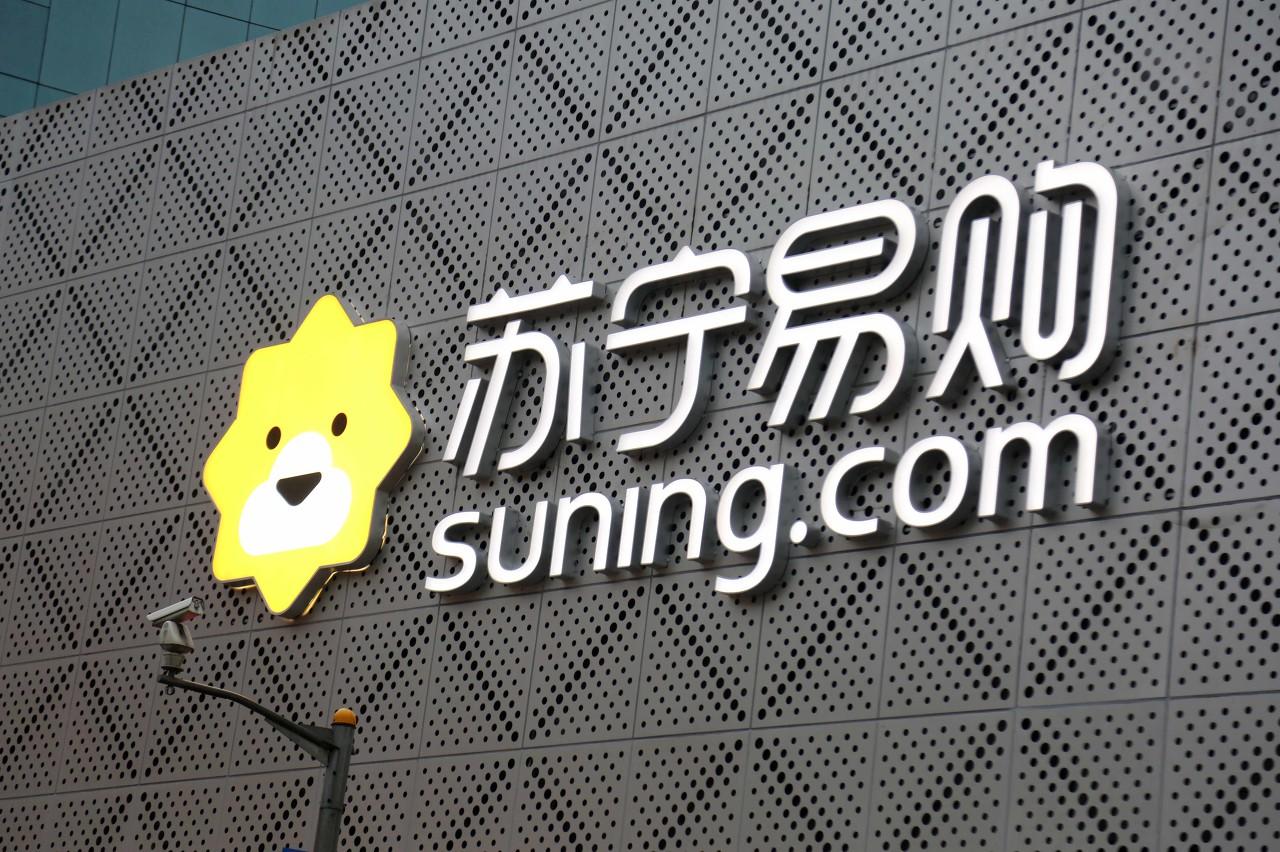 苏宁易购前三季度线上销售规模占比近七成会员数量达623亿