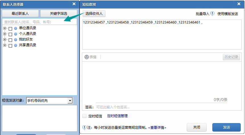 群发短信软件（群发短信软件违不违法）〔群发短信软件有哪些〕