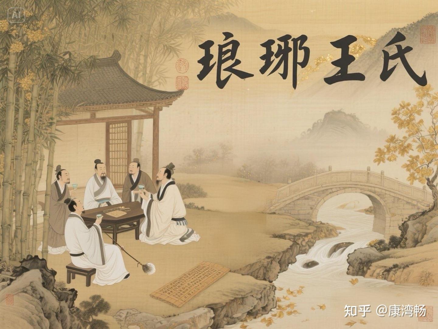 琅琊王氏（四）：竹林七贤王戎，复杂性格下家族的命运 - 知乎