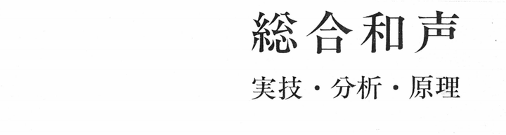 和声学习的基础 知乎