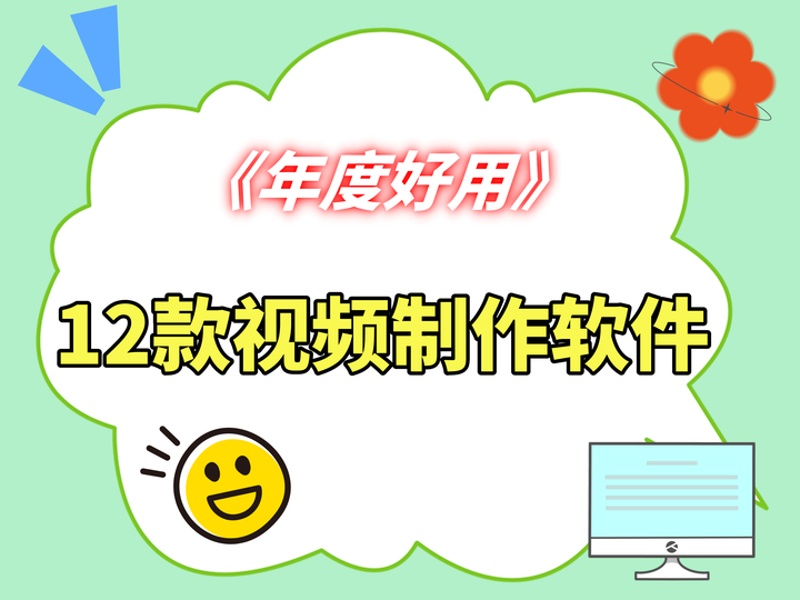 年度好用12款视频制作软件,剪辑不发愁,电影质感信手拈来! - 知乎