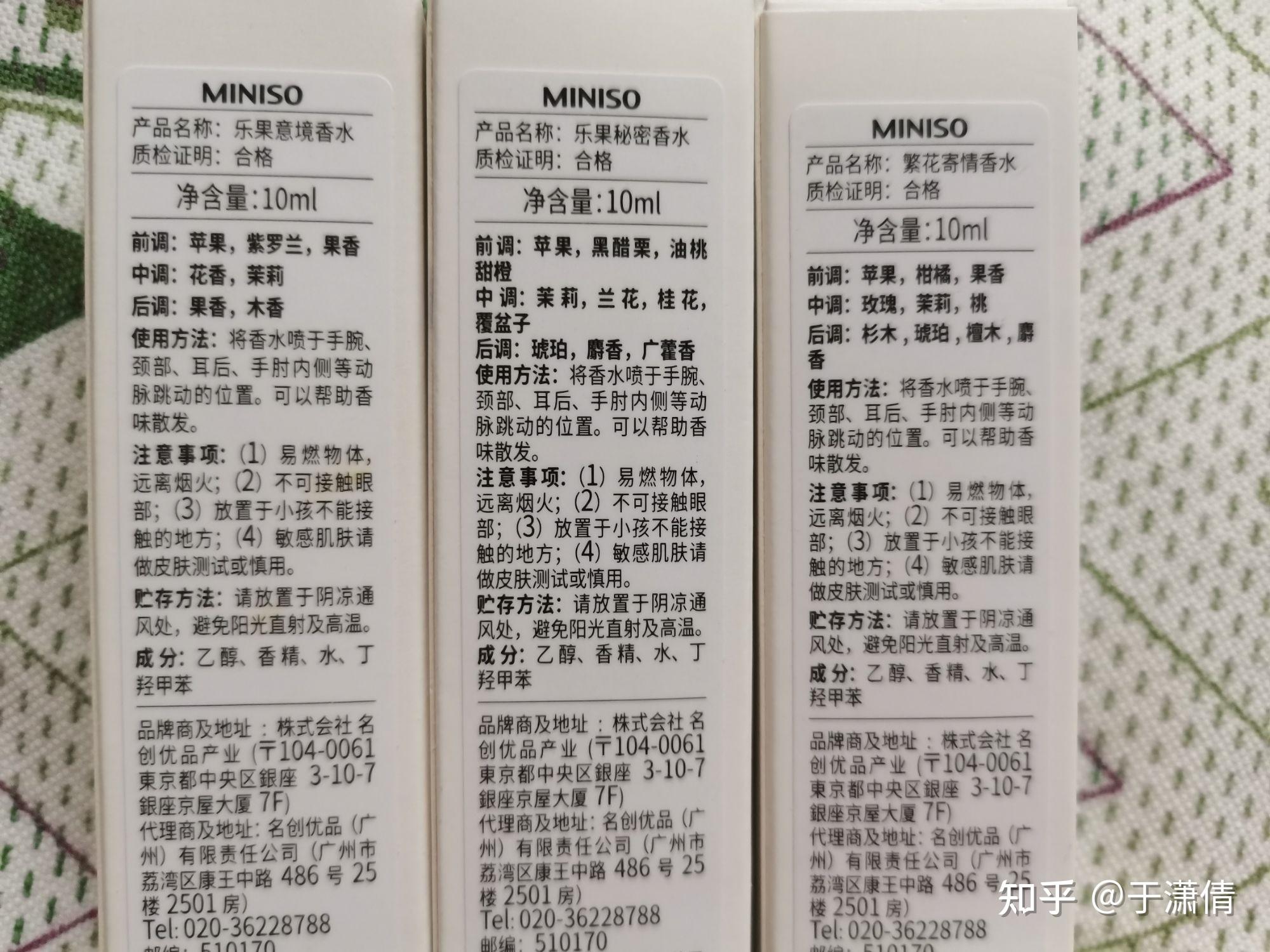 我为什么对名创优品香水彻底失望了