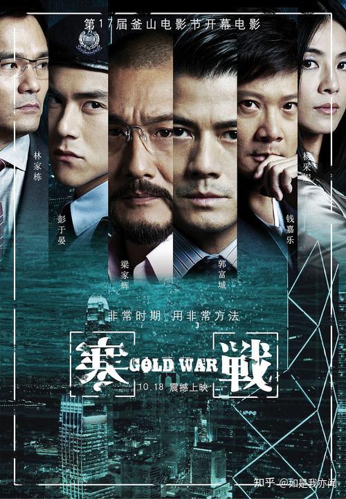 寒战:职场高手李文斌,“四个字”玩转职场,精辟! - 知乎