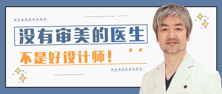 优酱名医图鉴 没有审美的医生不是好设计师 菅原康志医生 知乎