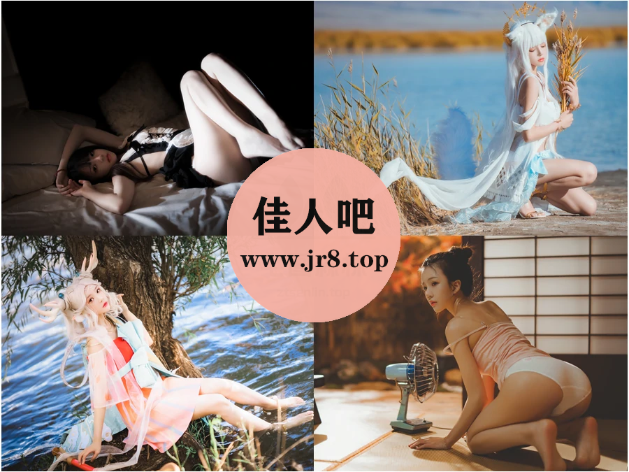 动漫博主桜桃喵写真合集下载&汇总：颜值巅峰[249套-122.9G]-第1张-佳人吧写真资源合集下载