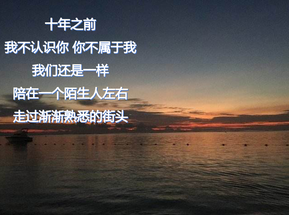 诗经版十年