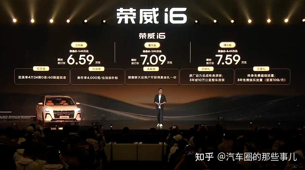 限时6.59万元起,全新荣威i6正式开启预售,本月正式上市!