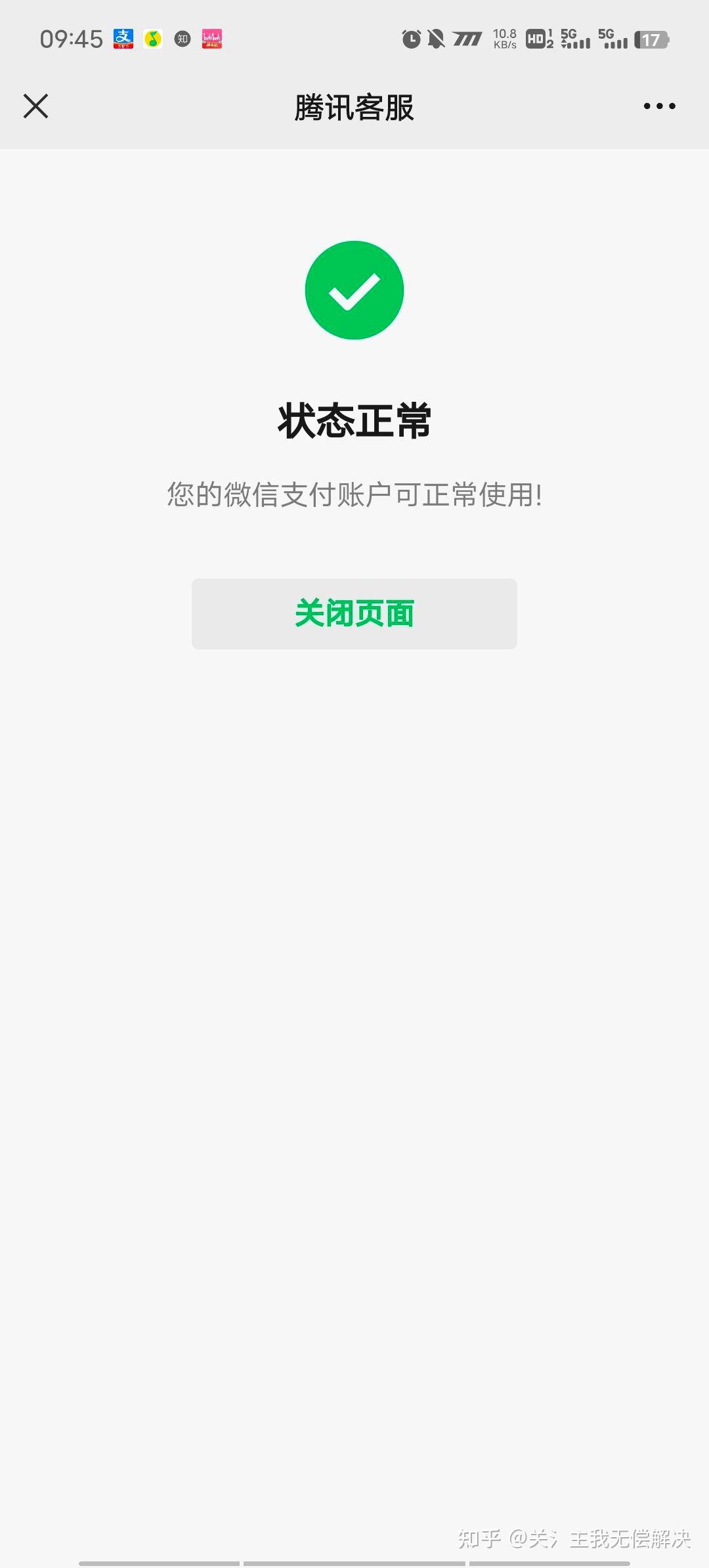 微信被限制支付该怎么解除一直都是这样好久了 知乎 