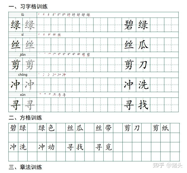 二年级下册语文全册字帖章法，早读各练几遍，做一个小小书法家 - 知乎