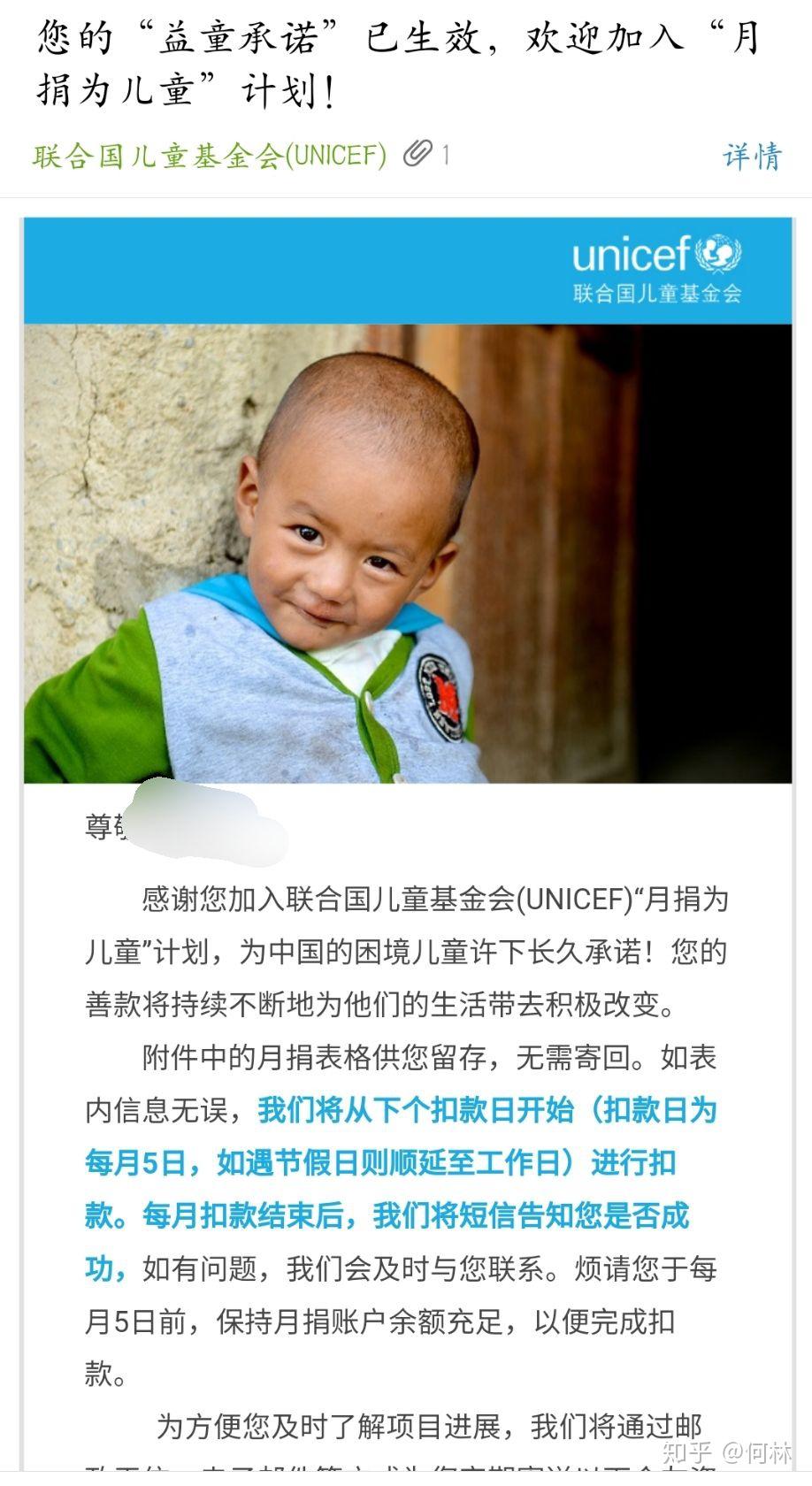 全网最全联合国儿童基金会月捐unicef经历分享与答疑解惑