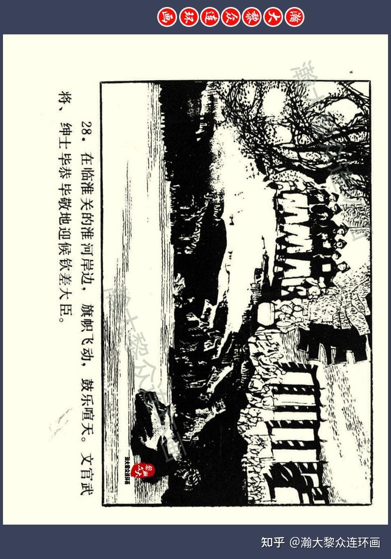 瀚大黎众｜岭南版历史小说故事连环画《捻军奇制曾国藩》林峥明