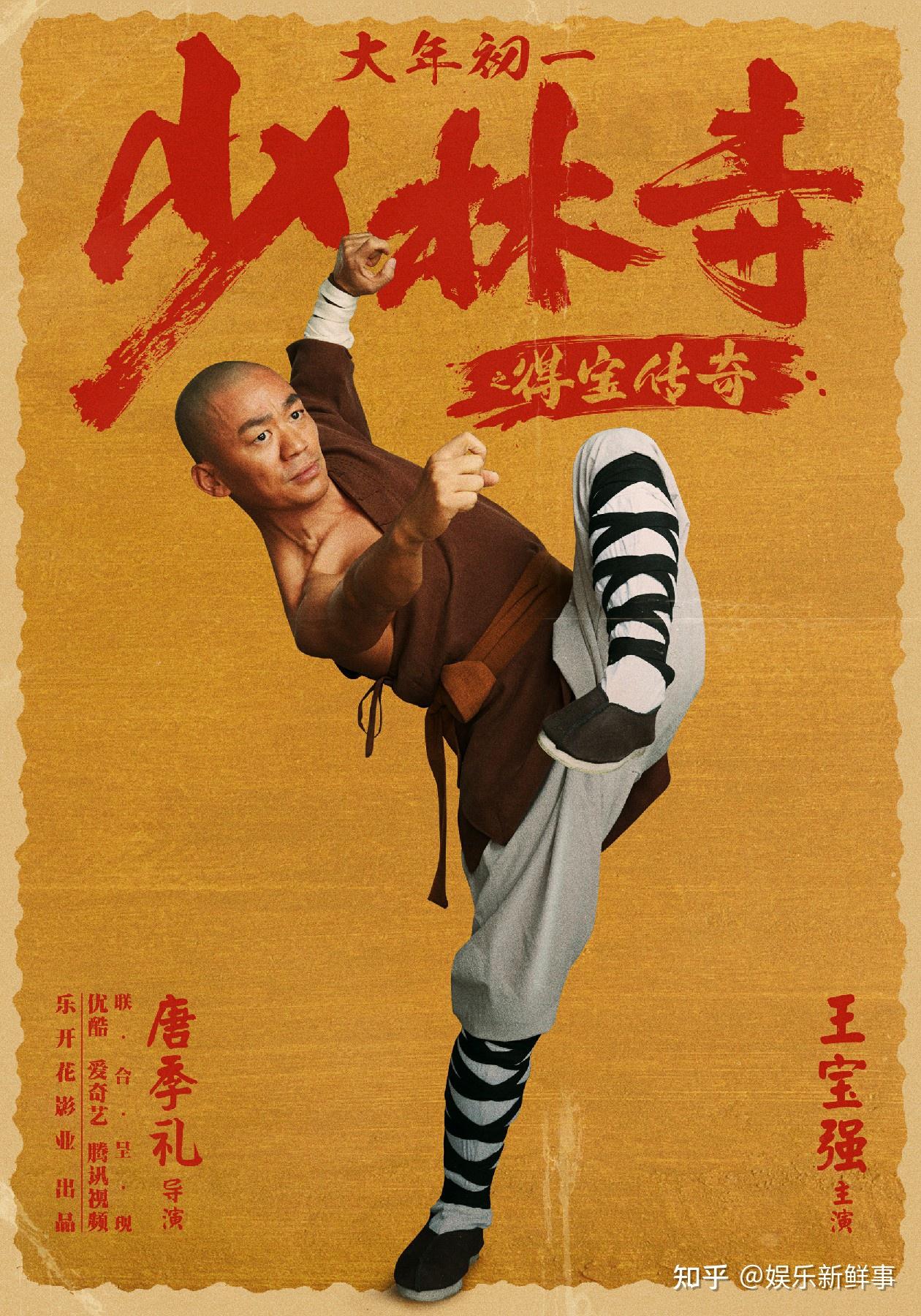 电影少林寺之得宝传奇定档大年初一少林弟子王宝强拍片圆梦