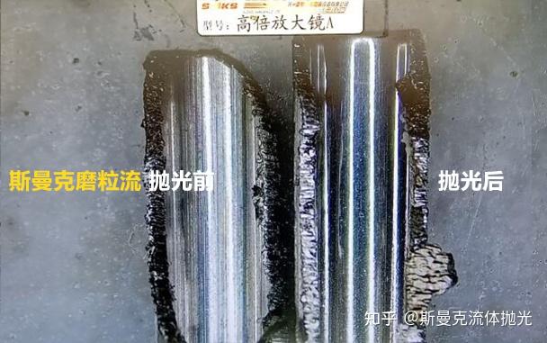 小口径不锈钢管内孔抛光测试,看用磨粒流效果怎样?