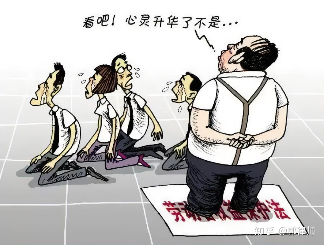 往往是单位凭借广泛的人际关系和更多的社会资源而压榨劳动者