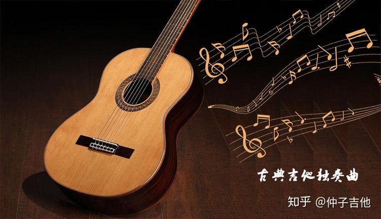 经典的古典吉他入门独奏曲,简单又好听! - 知乎