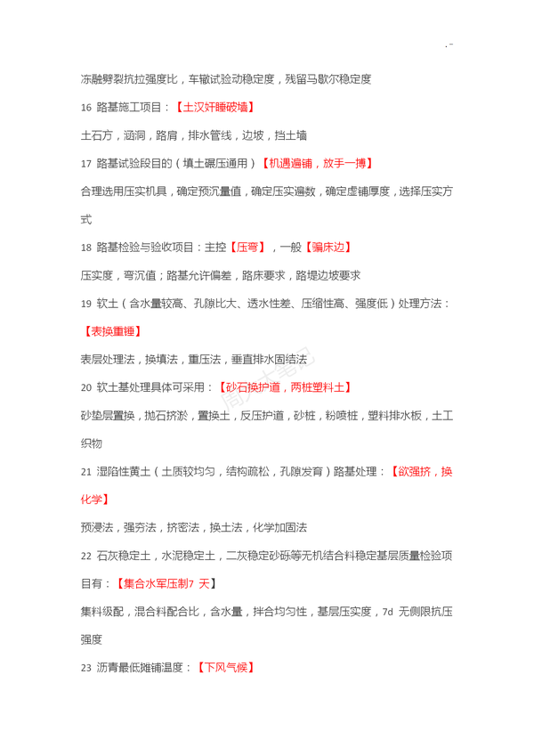 二建各科记忆口诀