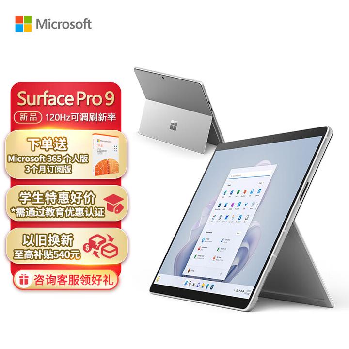 2023年双十一/618微软二合一平板电脑推荐】surfacepro8和9有什么区别