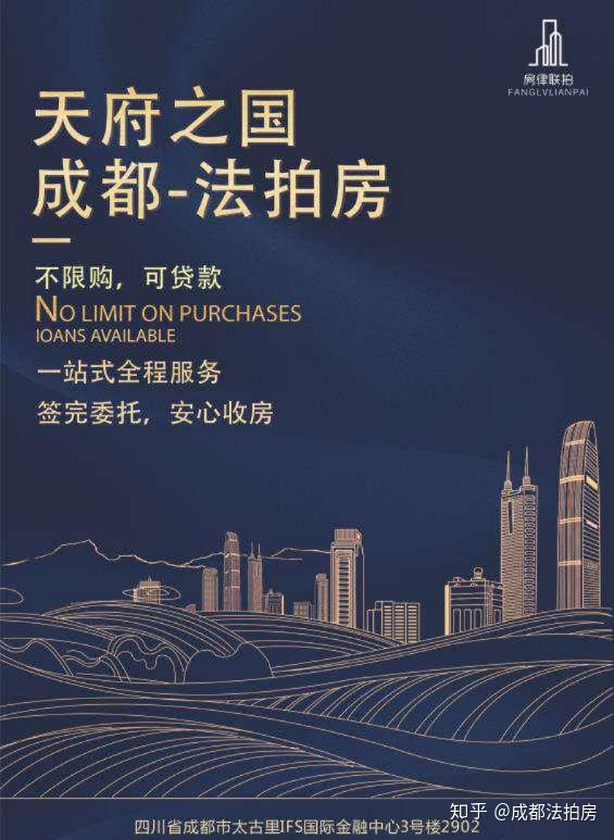 成都法拍房不限购