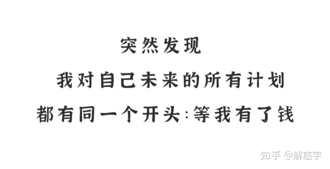 等我有钱了…… - 知乎