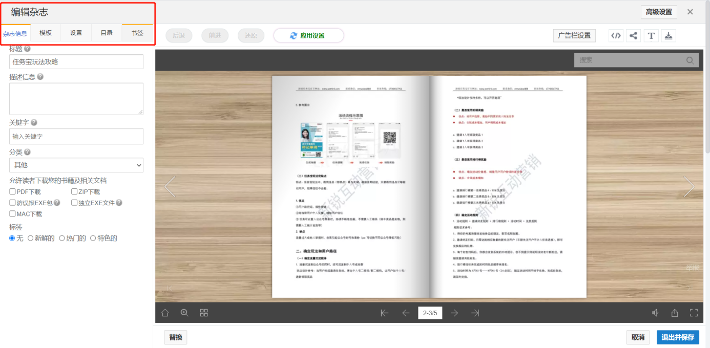 3d电子书如何制作一招教你pdf文档秒变3d翻页电子书