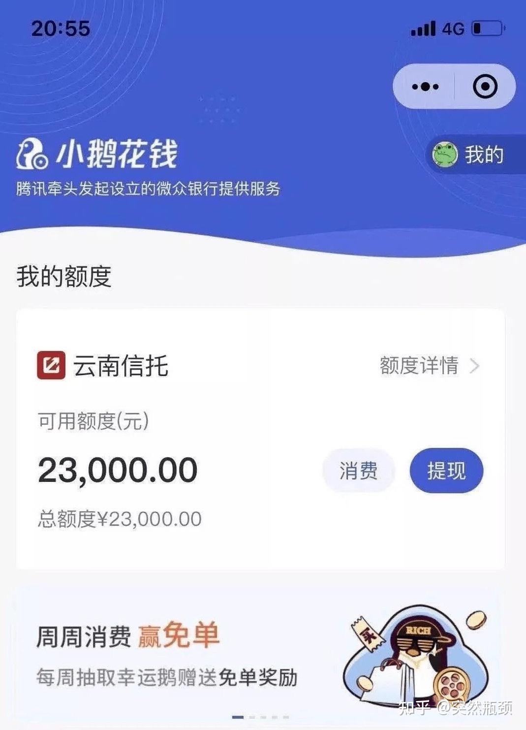 微众银行"小鹅花钱"已上线,全面开放,开通入口看这里!
